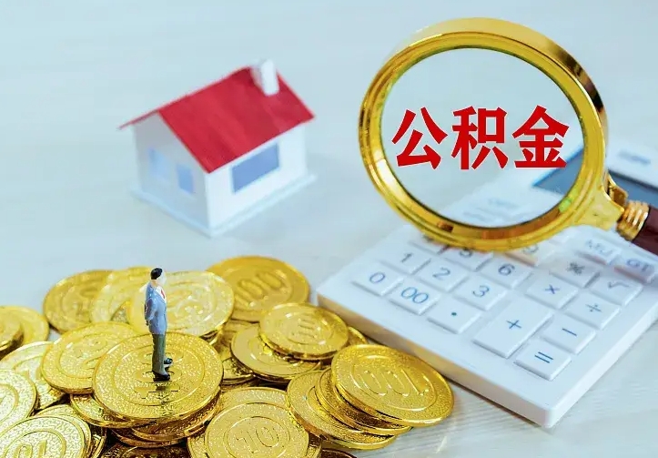 湛江中介靠什么提取了公积金（欠了很多网贷想用公积金还）